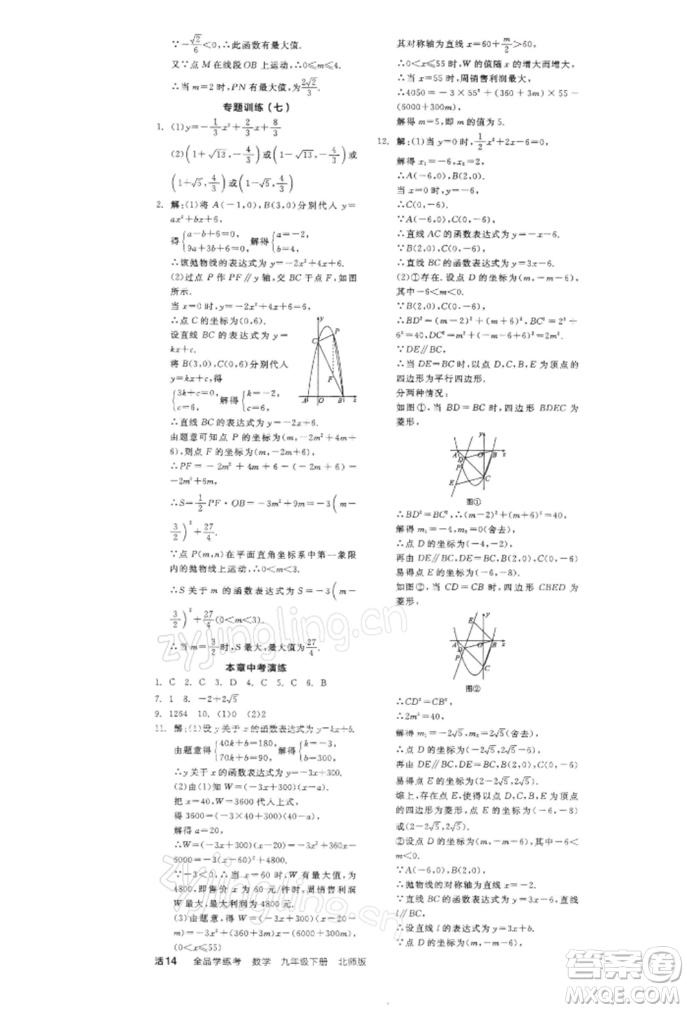 陽光出版社2022全品學(xué)練考作業(yè)手冊九年級數(shù)學(xué)下冊北師大版參考答案