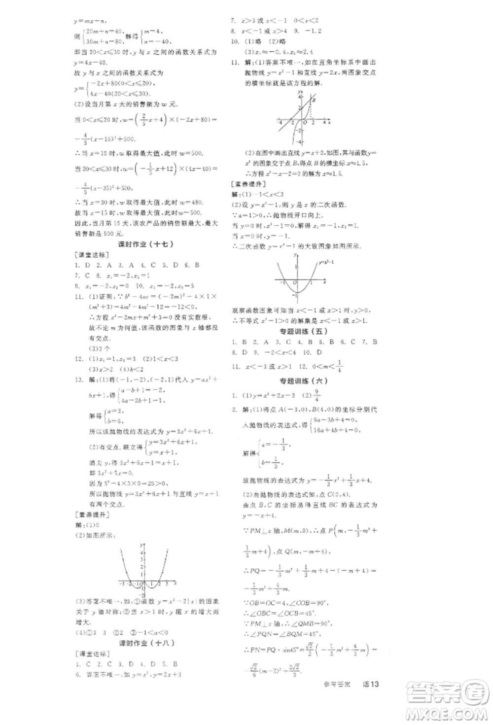 陽光出版社2022全品學(xué)練考作業(yè)手冊九年級數(shù)學(xué)下冊北師大版參考答案