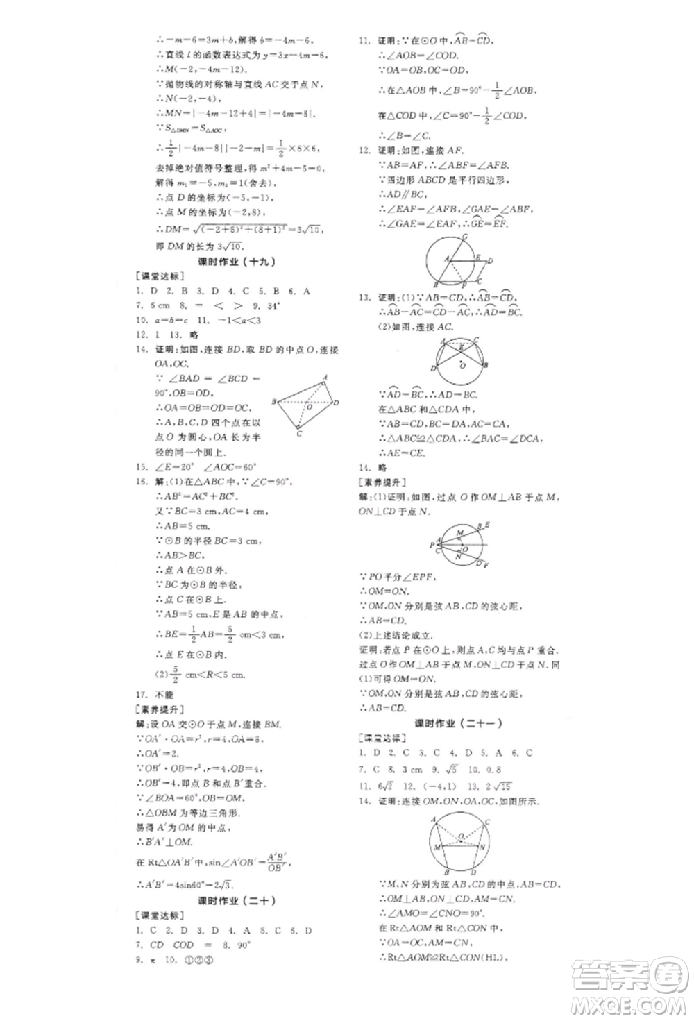陽光出版社2022全品學(xué)練考作業(yè)手冊九年級數(shù)學(xué)下冊北師大版參考答案