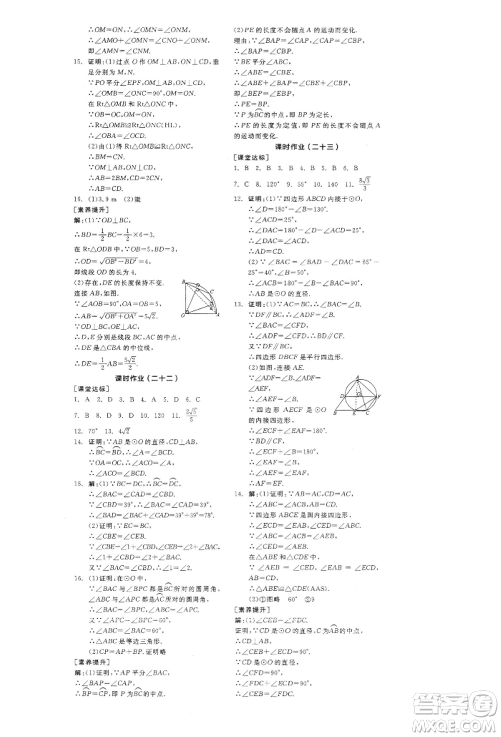 陽光出版社2022全品學(xué)練考作業(yè)手冊九年級數(shù)學(xué)下冊北師大版參考答案