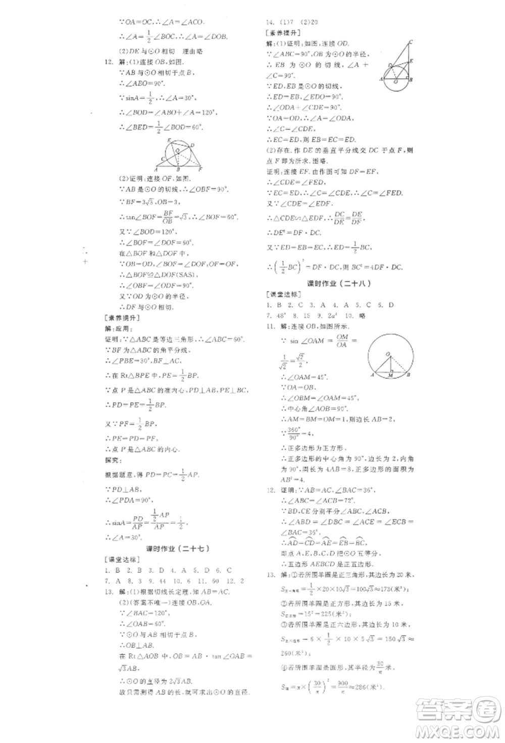 陽光出版社2022全品學(xué)練考作業(yè)手冊九年級數(shù)學(xué)下冊北師大版參考答案