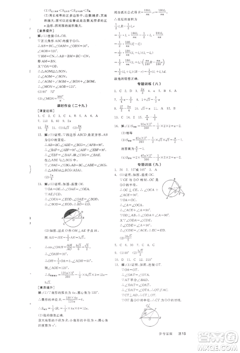 陽光出版社2022全品學(xué)練考作業(yè)手冊九年級數(shù)學(xué)下冊北師大版參考答案