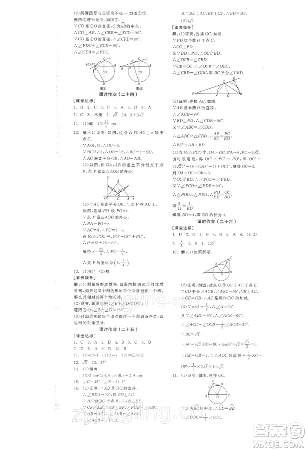 陽光出版社2022全品學(xué)練考作業(yè)手冊九年級數(shù)學(xué)下冊北師大版參考答案
