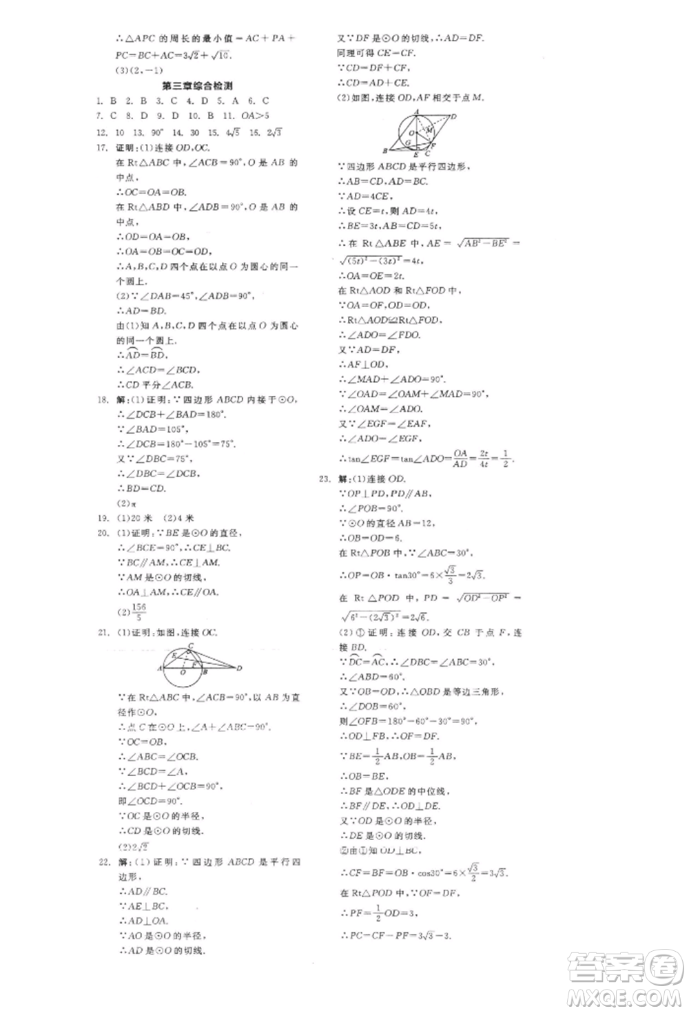 陽光出版社2022全品學(xué)練考作業(yè)手冊九年級數(shù)學(xué)下冊北師大版參考答案