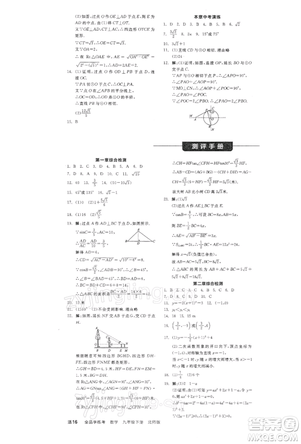 陽光出版社2022全品學(xué)練考作業(yè)手冊九年級數(shù)學(xué)下冊北師大版參考答案