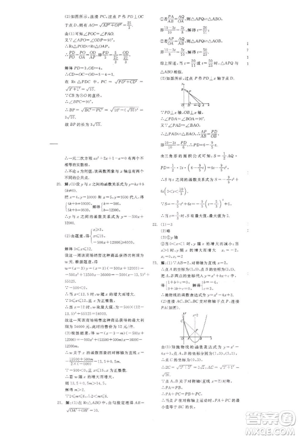 陽光出版社2022全品學(xué)練考作業(yè)手冊九年級數(shù)學(xué)下冊北師大版參考答案