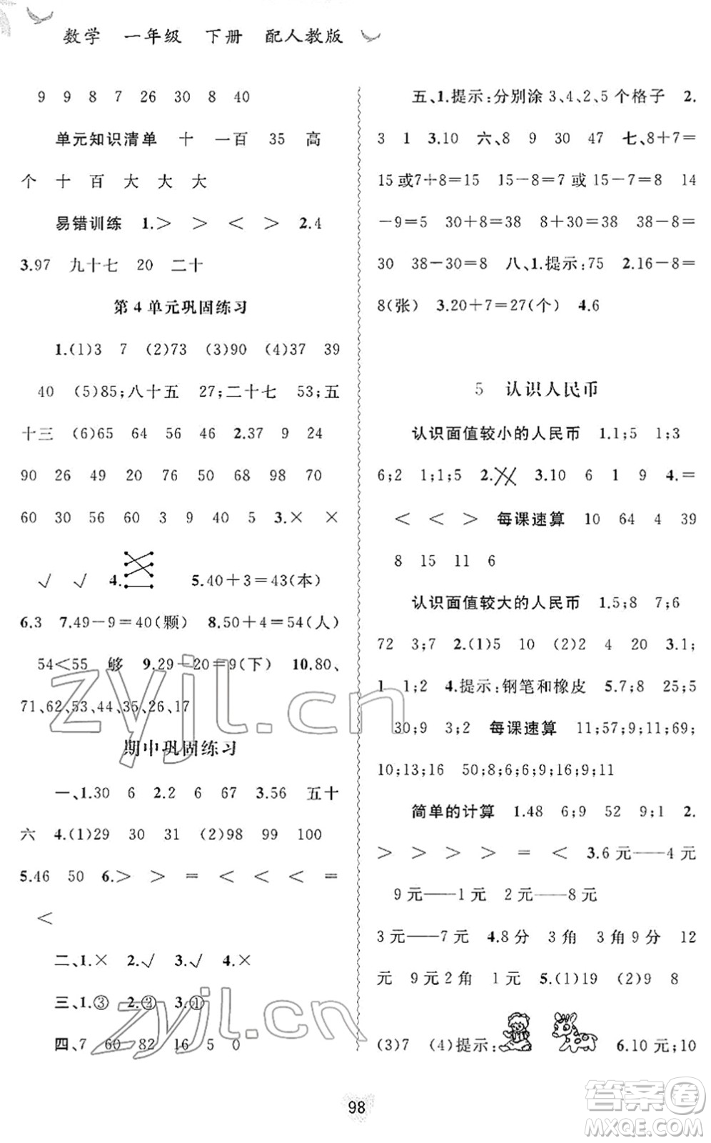 廣西教育出版社2022新課程學習與測評同步學習一年級數(shù)學下冊人教版答案