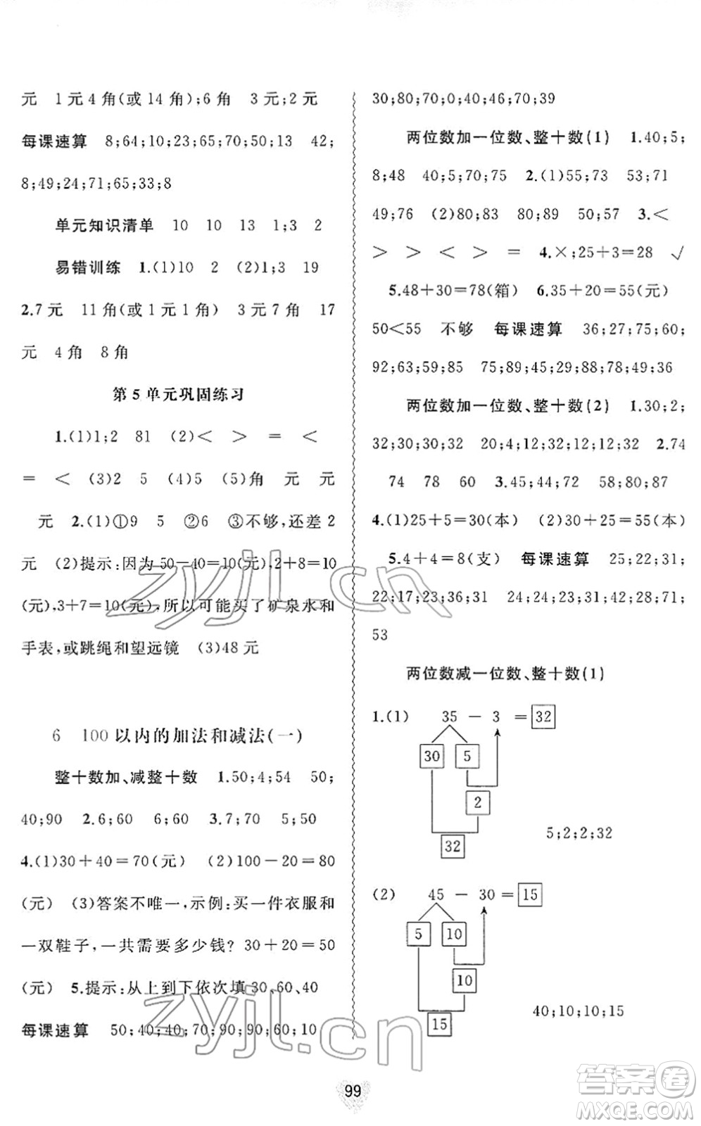 廣西教育出版社2022新課程學習與測評同步學習一年級數(shù)學下冊人教版答案