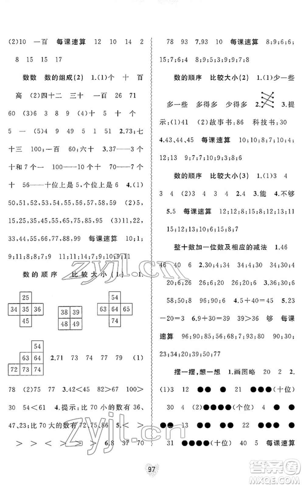 廣西教育出版社2022新課程學習與測評同步學習一年級數(shù)學下冊人教版答案