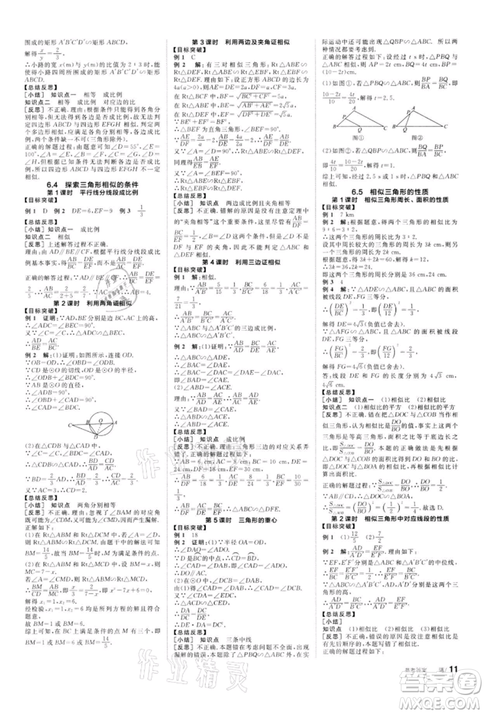 天津人民出版社2022全品學(xué)練考聽(tīng)課手冊(cè)九年級(jí)數(shù)學(xué)下冊(cè)蘇科版參考答案