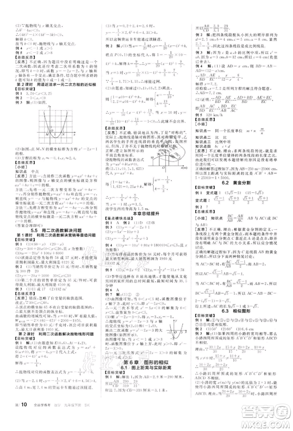 天津人民出版社2022全品學(xué)練考聽(tīng)課手冊(cè)九年級(jí)數(shù)學(xué)下冊(cè)蘇科版參考答案