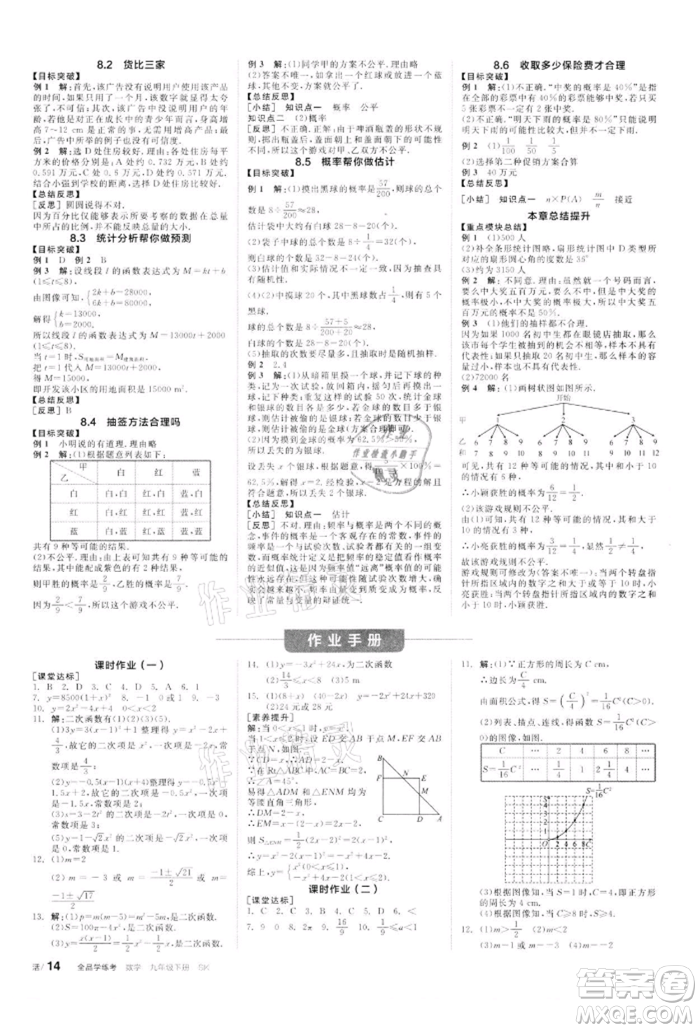 天津人民出版社2022全品學(xué)練考聽(tīng)課手冊(cè)九年級(jí)數(shù)學(xué)下冊(cè)蘇科版參考答案