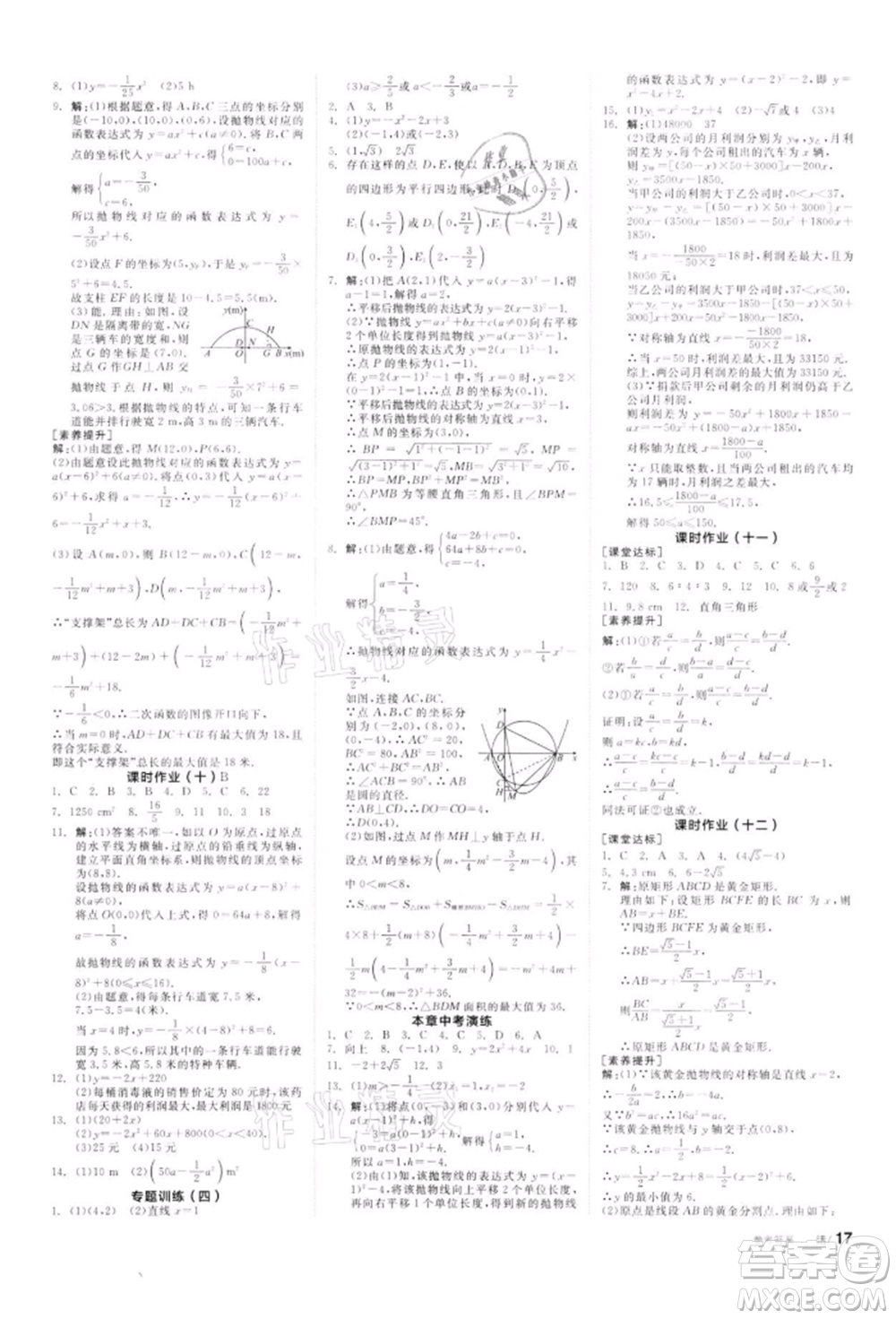 天津人民出版社2022全品學(xué)練考聽(tīng)課手冊(cè)九年級(jí)數(shù)學(xué)下冊(cè)蘇科版參考答案