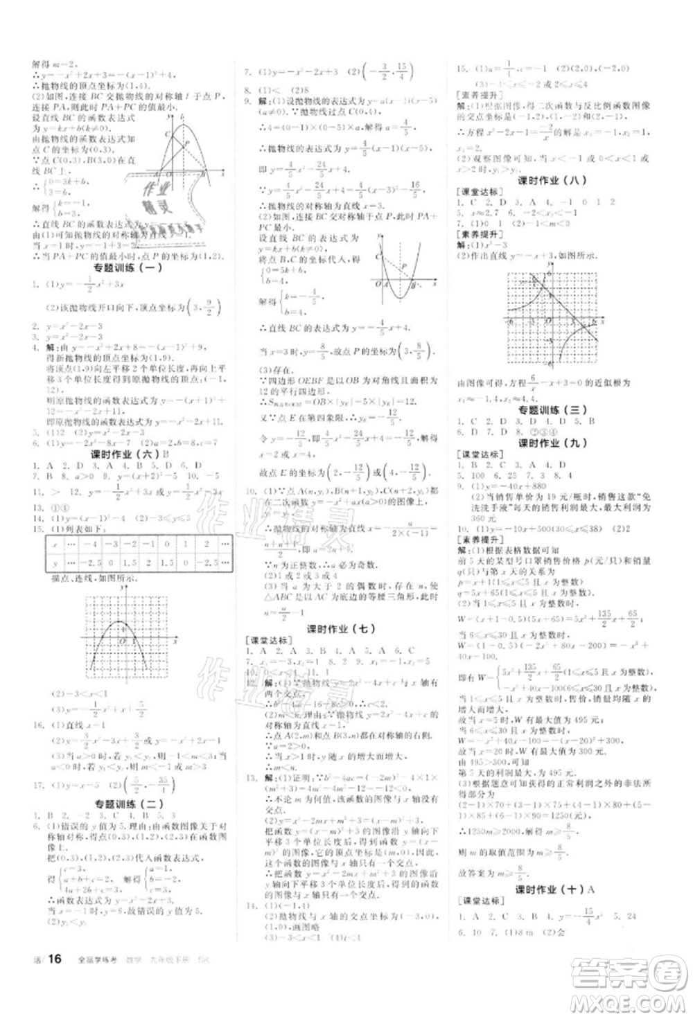 天津人民出版社2022全品學(xué)練考聽(tīng)課手冊(cè)九年級(jí)數(shù)學(xué)下冊(cè)蘇科版參考答案