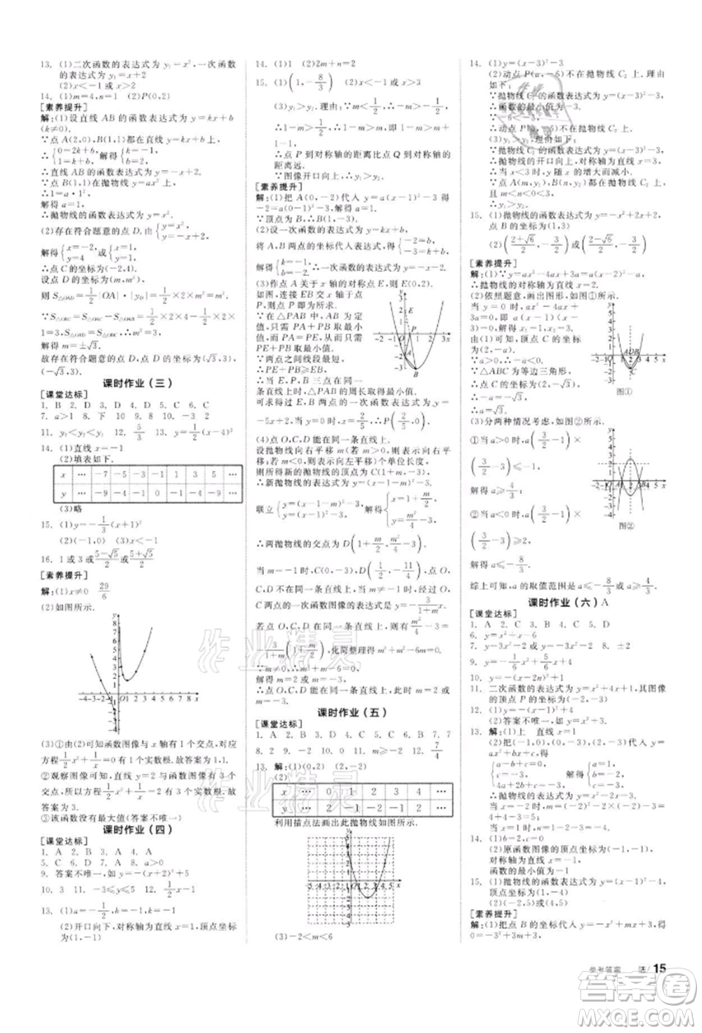 天津人民出版社2022全品學(xué)練考聽(tīng)課手冊(cè)九年級(jí)數(shù)學(xué)下冊(cè)蘇科版參考答案
