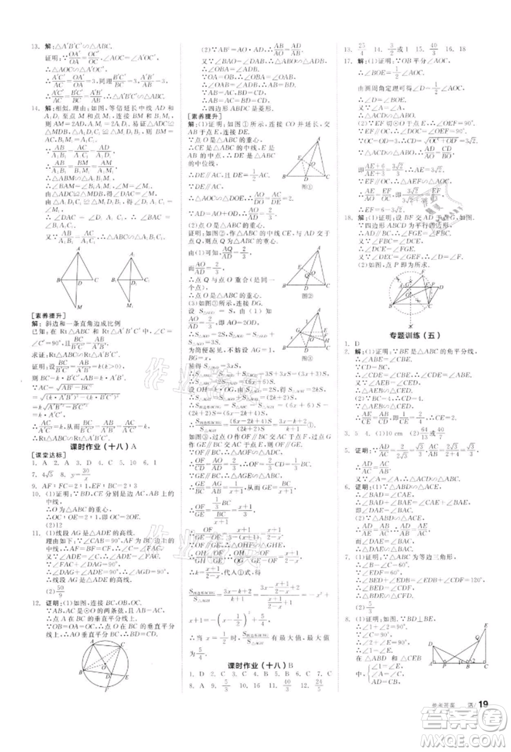 天津人民出版社2022全品學(xué)練考聽(tīng)課手冊(cè)九年級(jí)數(shù)學(xué)下冊(cè)蘇科版參考答案