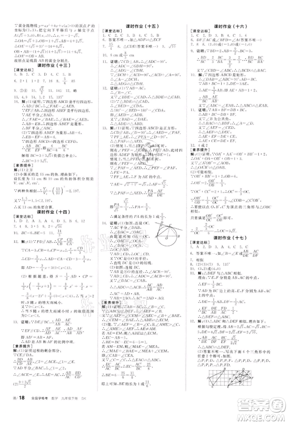 天津人民出版社2022全品學(xué)練考聽(tīng)課手冊(cè)九年級(jí)數(shù)學(xué)下冊(cè)蘇科版參考答案