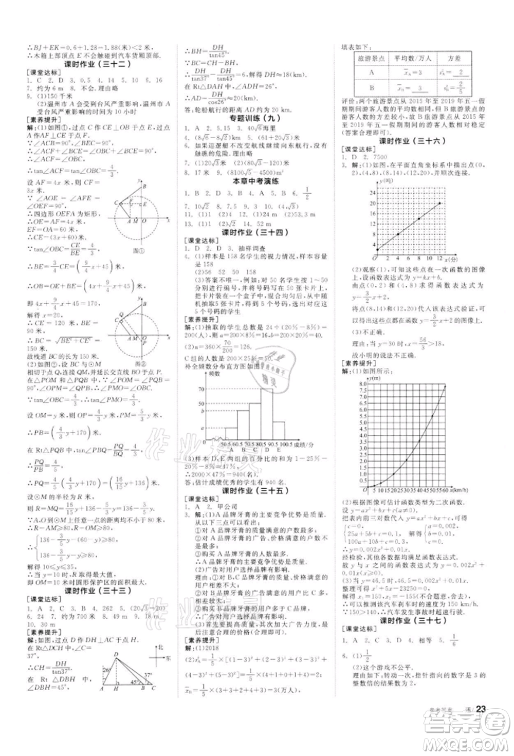 天津人民出版社2022全品學(xué)練考聽(tīng)課手冊(cè)九年級(jí)數(shù)學(xué)下冊(cè)蘇科版參考答案