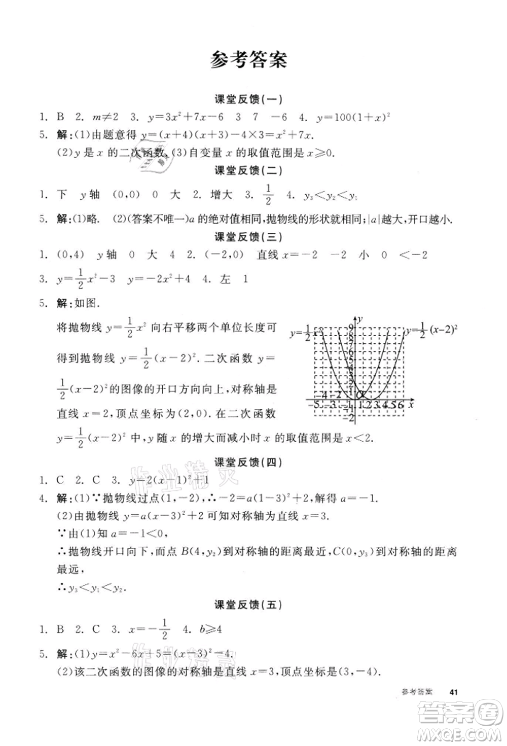 天津人民出版社2022全品學(xué)練考聽(tīng)課手冊(cè)九年級(jí)數(shù)學(xué)下冊(cè)蘇科版參考答案