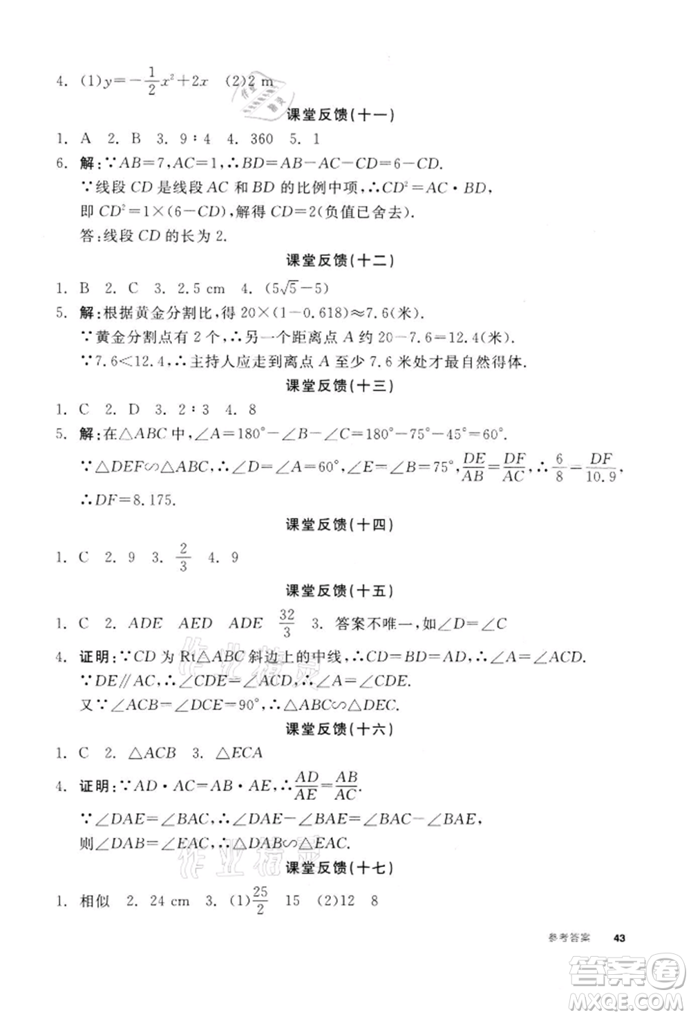 天津人民出版社2022全品學(xué)練考聽(tīng)課手冊(cè)九年級(jí)數(shù)學(xué)下冊(cè)蘇科版參考答案