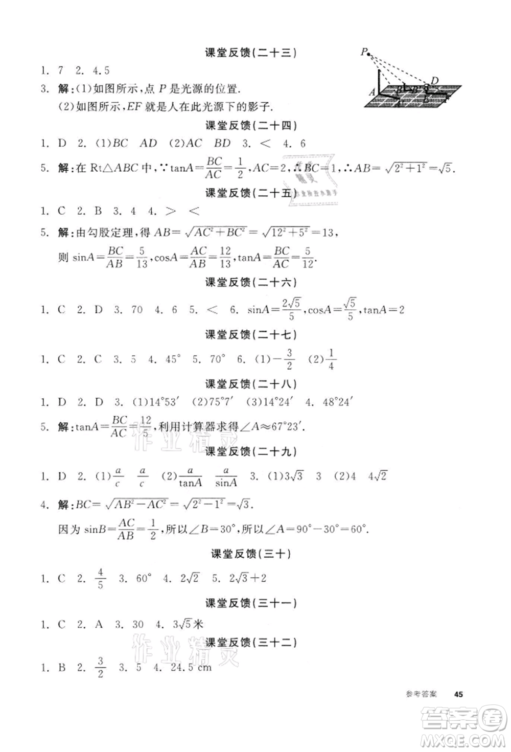 天津人民出版社2022全品學(xué)練考聽(tīng)課手冊(cè)九年級(jí)數(shù)學(xué)下冊(cè)蘇科版參考答案