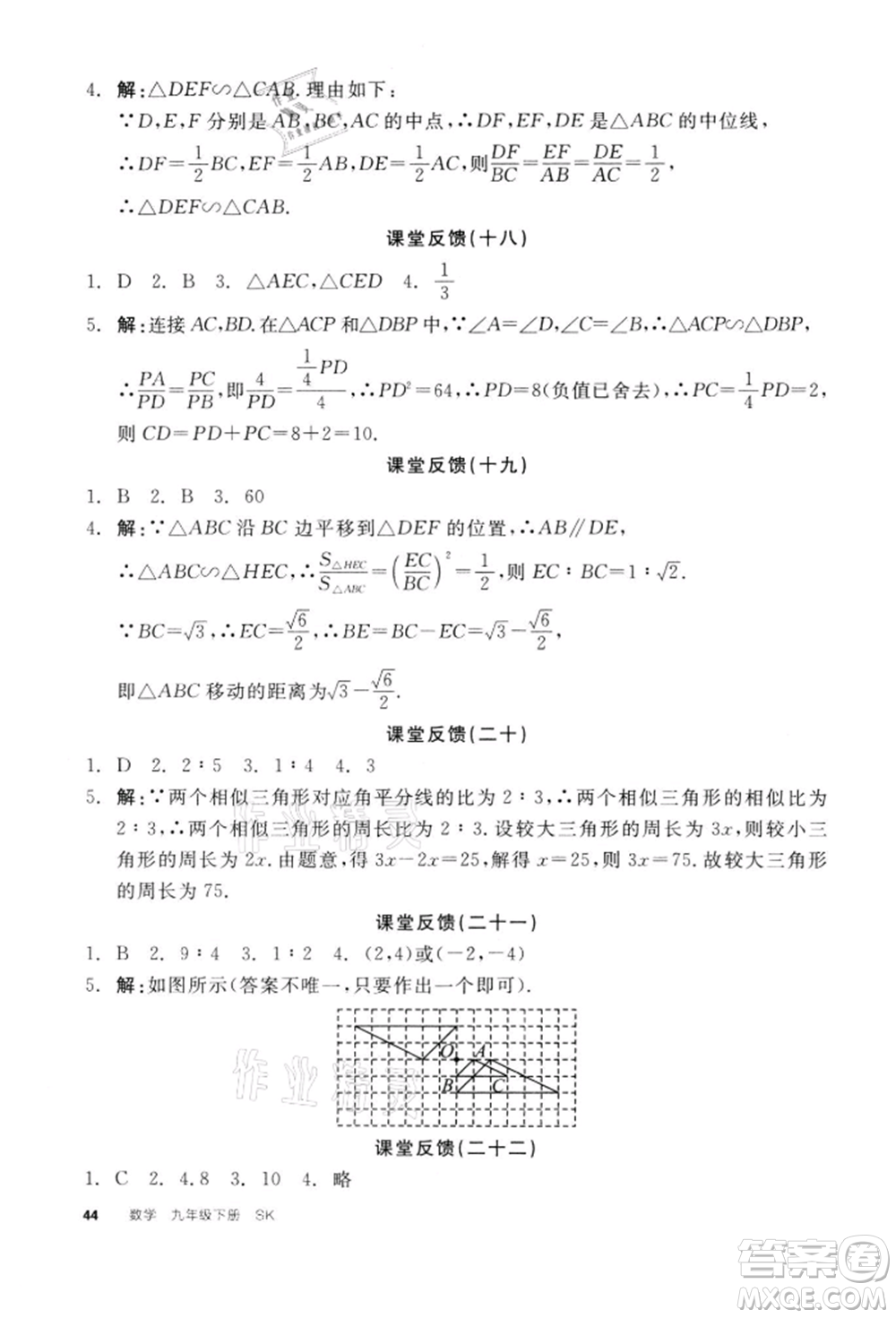 天津人民出版社2022全品學(xué)練考聽(tīng)課手冊(cè)九年級(jí)數(shù)學(xué)下冊(cè)蘇科版參考答案