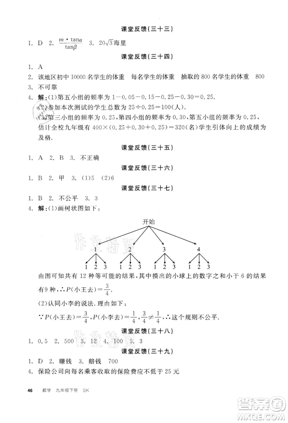 天津人民出版社2022全品學(xué)練考聽(tīng)課手冊(cè)九年級(jí)數(shù)學(xué)下冊(cè)蘇科版參考答案