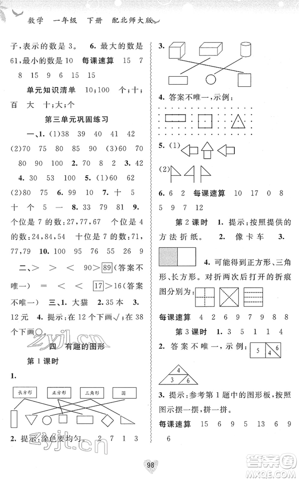 廣西教育出版社2022新課程學(xué)習(xí)與測(cè)評(píng)同步學(xué)習(xí)一年級(jí)數(shù)學(xué)下冊(cè)北師大版答案