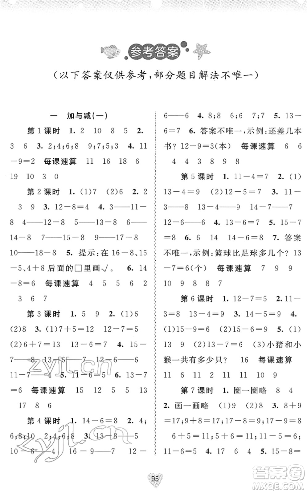 廣西教育出版社2022新課程學(xué)習(xí)與測(cè)評(píng)同步學(xué)習(xí)一年級(jí)數(shù)學(xué)下冊(cè)北師大版答案