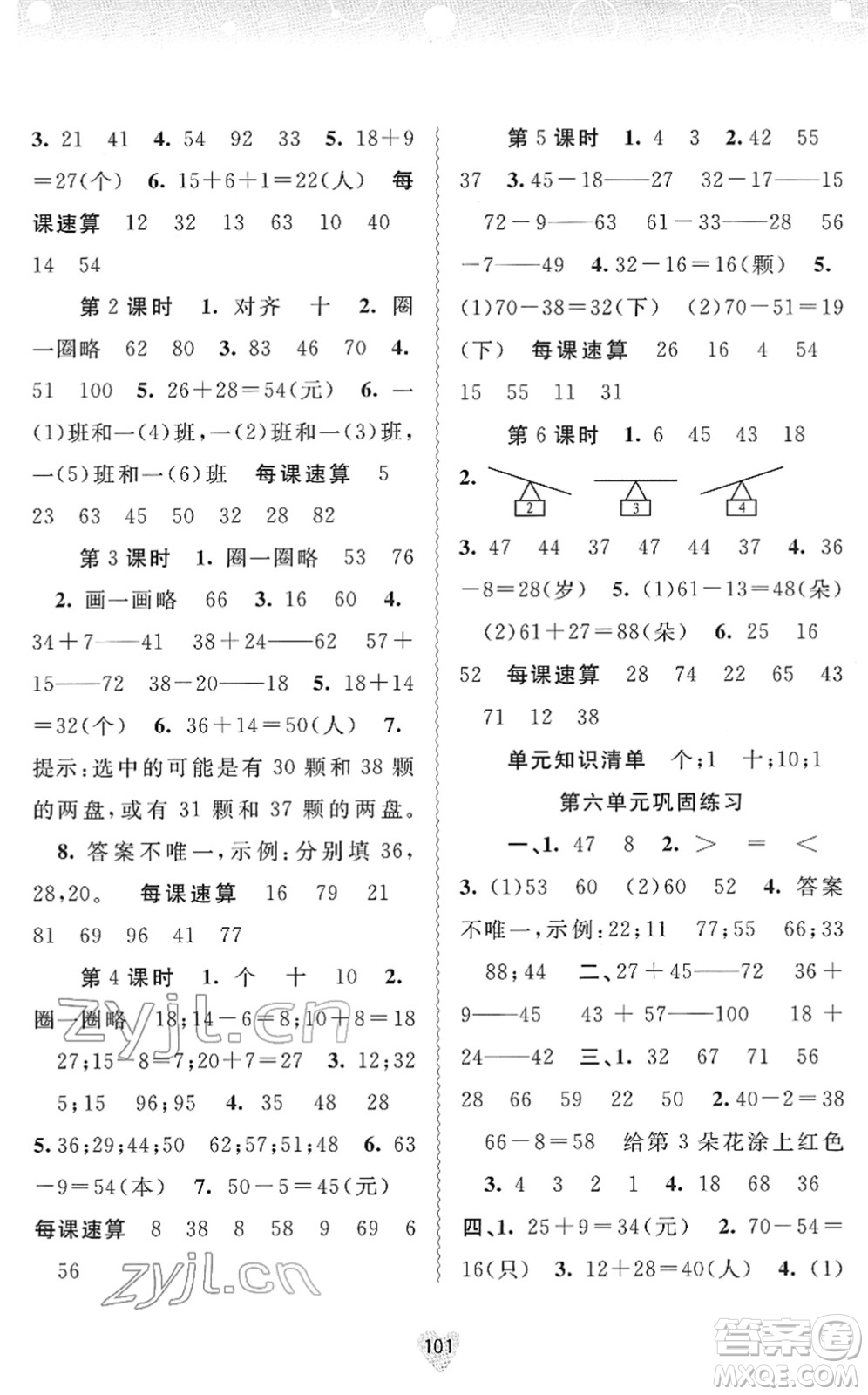 廣西教育出版社2022新課程學(xué)習(xí)與測(cè)評(píng)同步學(xué)習(xí)一年級(jí)數(shù)學(xué)下冊(cè)北師大版答案