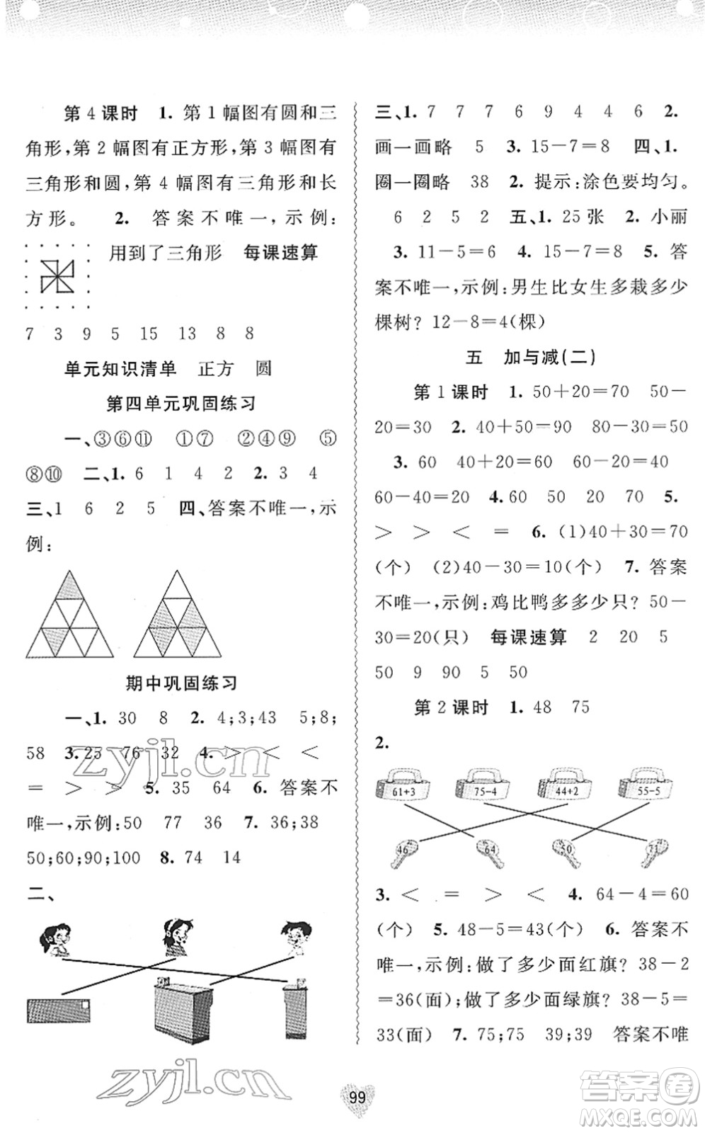 廣西教育出版社2022新課程學(xué)習(xí)與測(cè)評(píng)同步學(xué)習(xí)一年級(jí)數(shù)學(xué)下冊(cè)北師大版答案