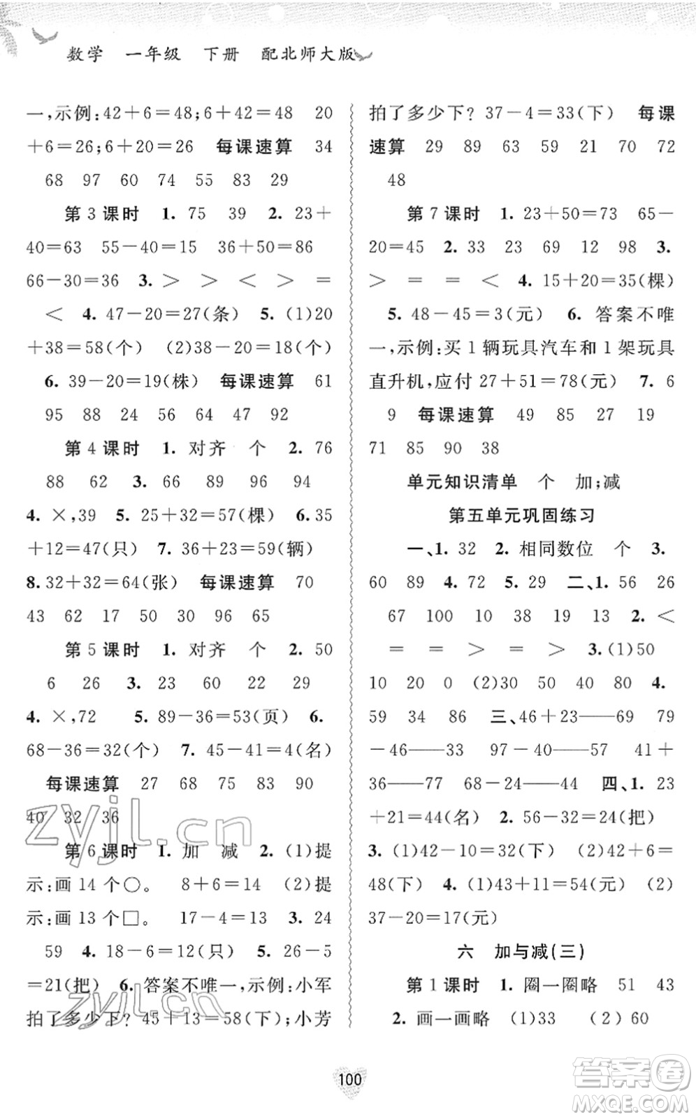 廣西教育出版社2022新課程學(xué)習(xí)與測(cè)評(píng)同步學(xué)習(xí)一年級(jí)數(shù)學(xué)下冊(cè)北師大版答案