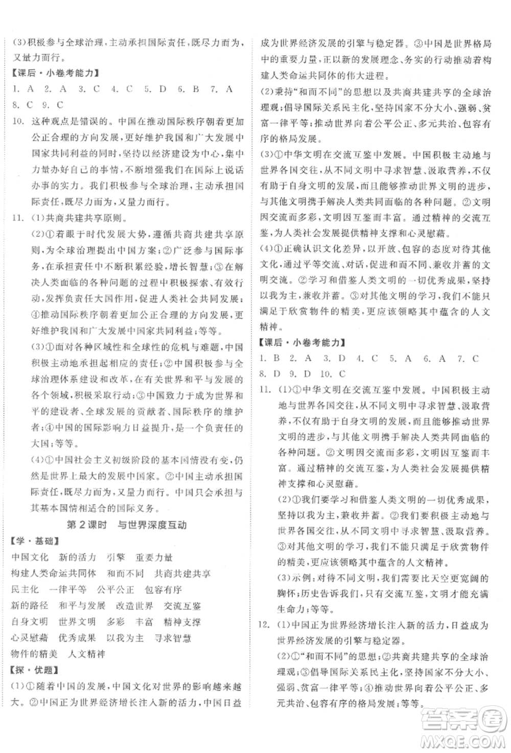 陽光出版社2022全品學(xué)練考九年級道德與法治下冊人教版參考答案