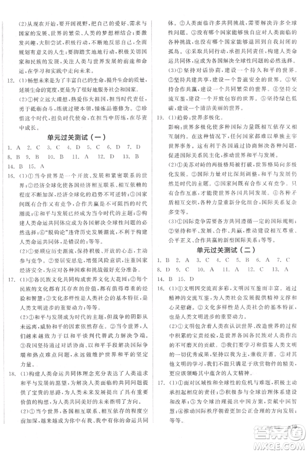 陽光出版社2022全品學(xué)練考九年級道德與法治下冊人教版參考答案