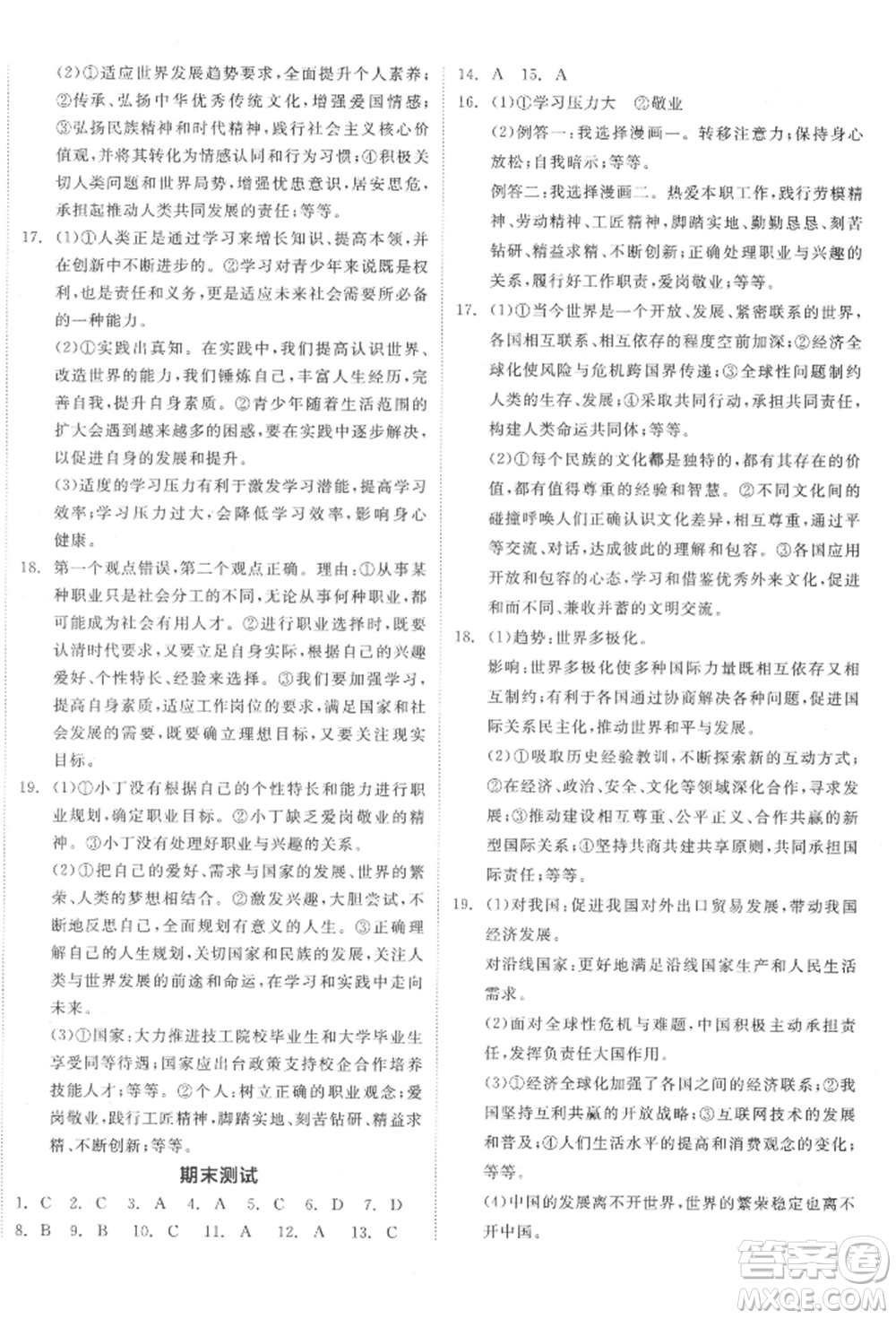 陽光出版社2022全品學(xué)練考九年級道德與法治下冊人教版參考答案