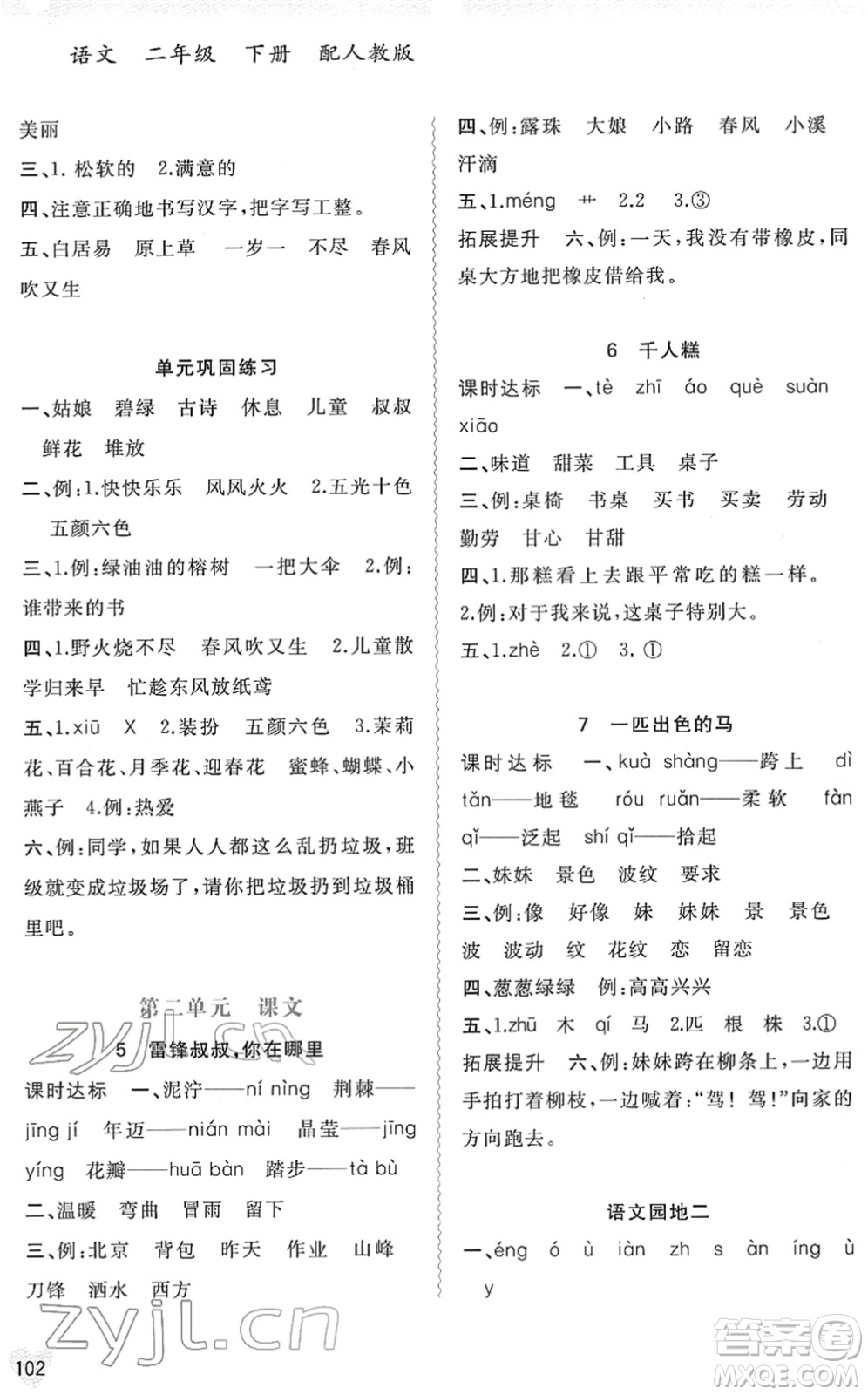 廣西教育出版社2022新課程學(xué)習(xí)與測(cè)評(píng)同步學(xué)習(xí)二年級(jí)語(yǔ)文下冊(cè)人教版答案
