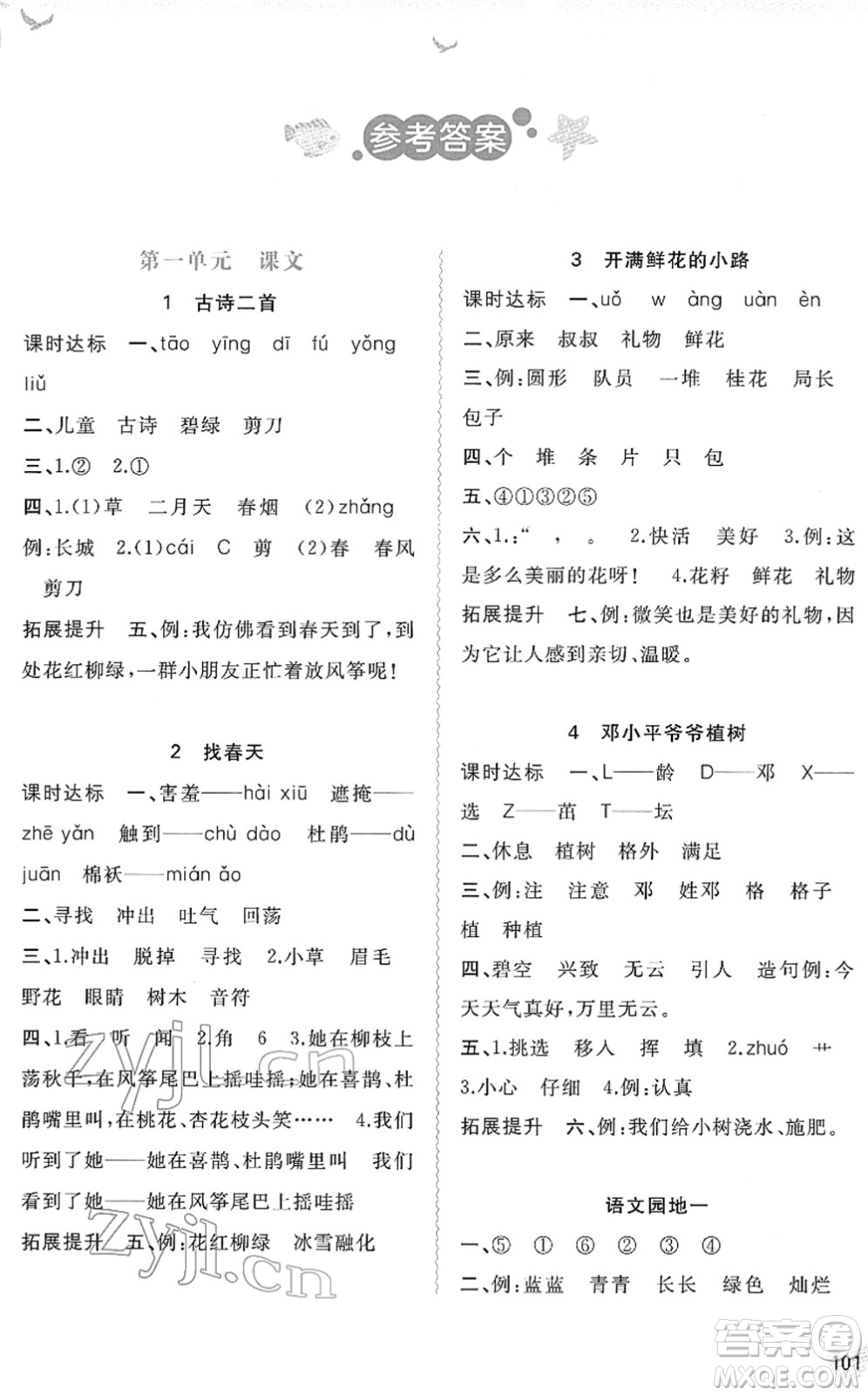 廣西教育出版社2022新課程學(xué)習(xí)與測(cè)評(píng)同步學(xué)習(xí)二年級(jí)語(yǔ)文下冊(cè)人教版答案