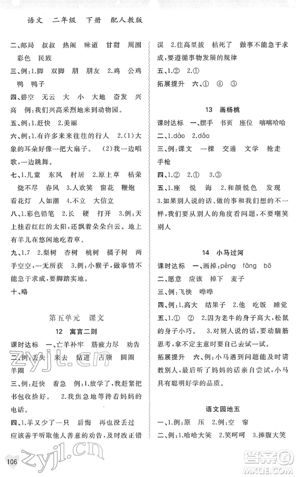 廣西教育出版社2022新課程學(xué)習(xí)與測(cè)評(píng)同步學(xué)習(xí)二年級(jí)語(yǔ)文下冊(cè)人教版答案