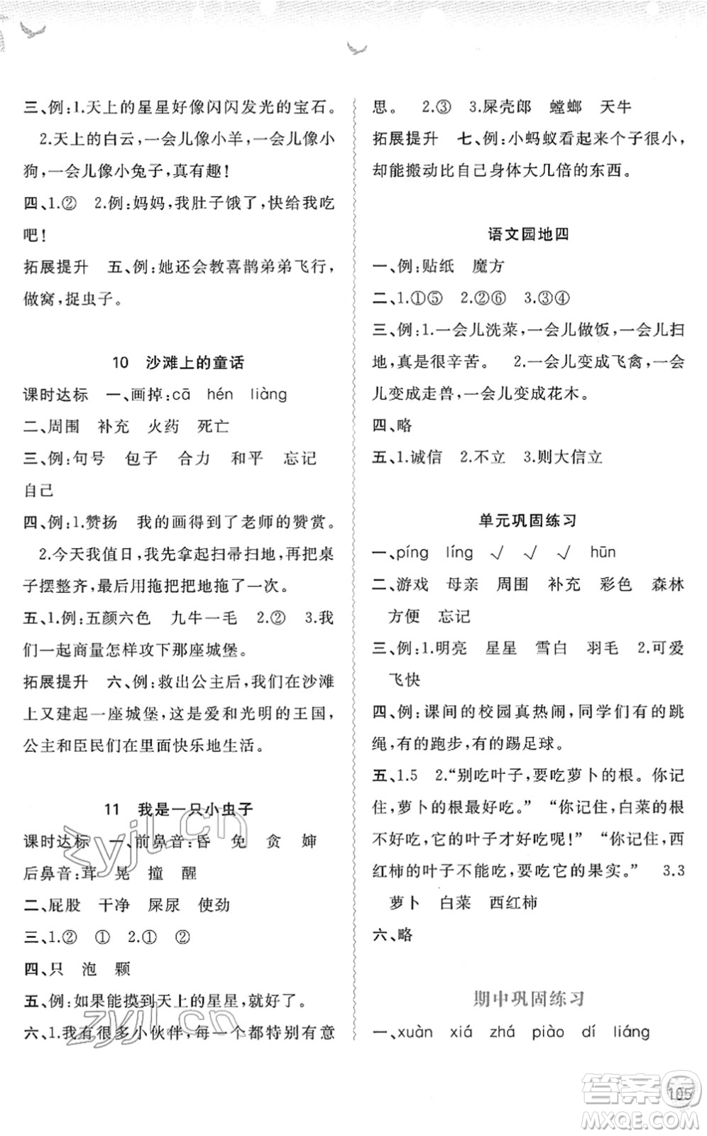 廣西教育出版社2022新課程學(xué)習(xí)與測(cè)評(píng)同步學(xué)習(xí)二年級(jí)語(yǔ)文下冊(cè)人教版答案