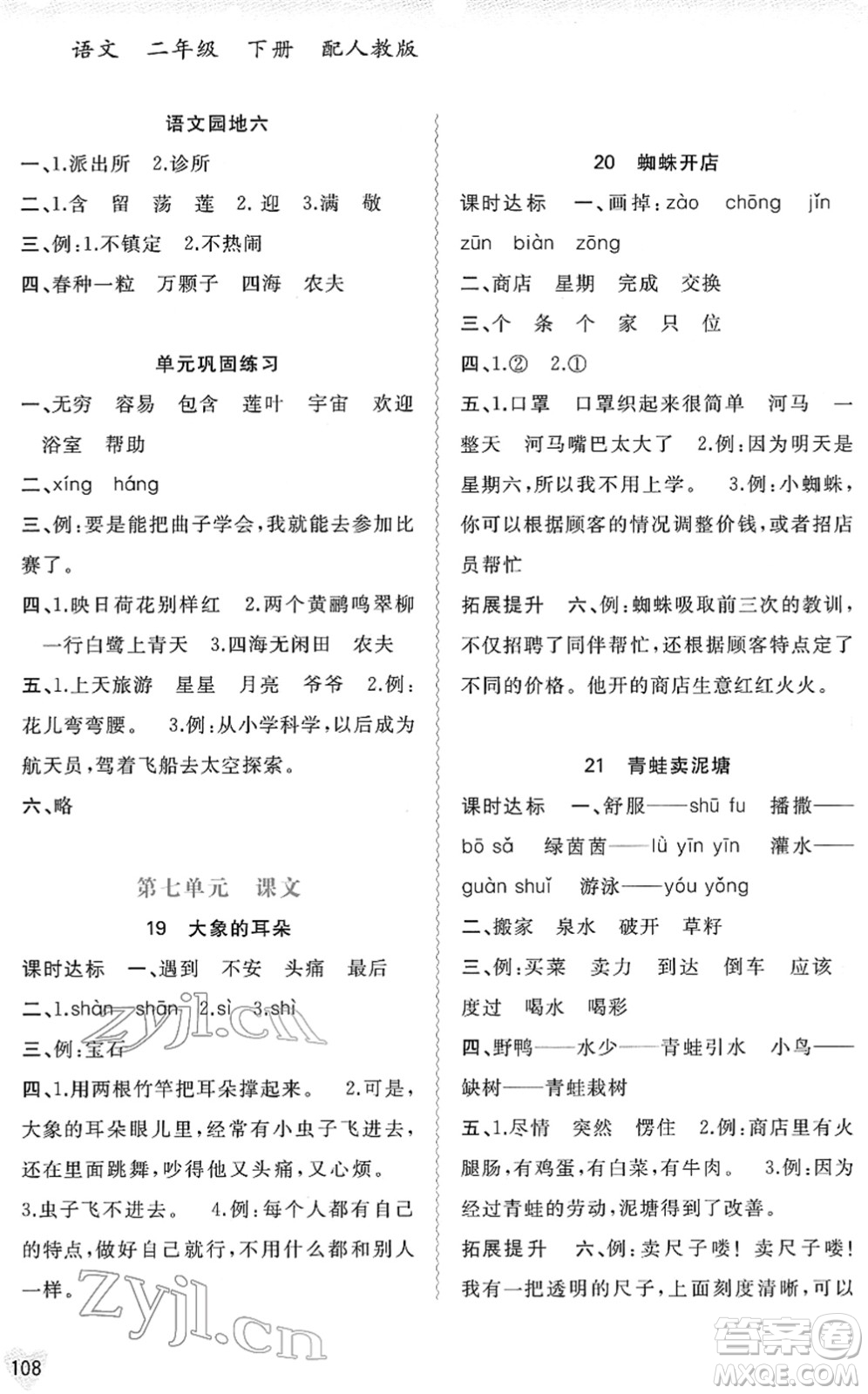 廣西教育出版社2022新課程學(xué)習(xí)與測(cè)評(píng)同步學(xué)習(xí)二年級(jí)語(yǔ)文下冊(cè)人教版答案