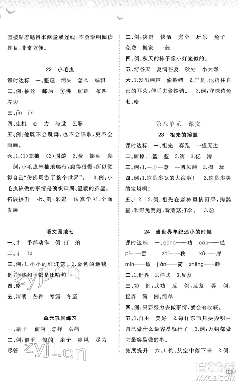 廣西教育出版社2022新課程學(xué)習(xí)與測(cè)評(píng)同步學(xué)習(xí)二年級(jí)語(yǔ)文下冊(cè)人教版答案