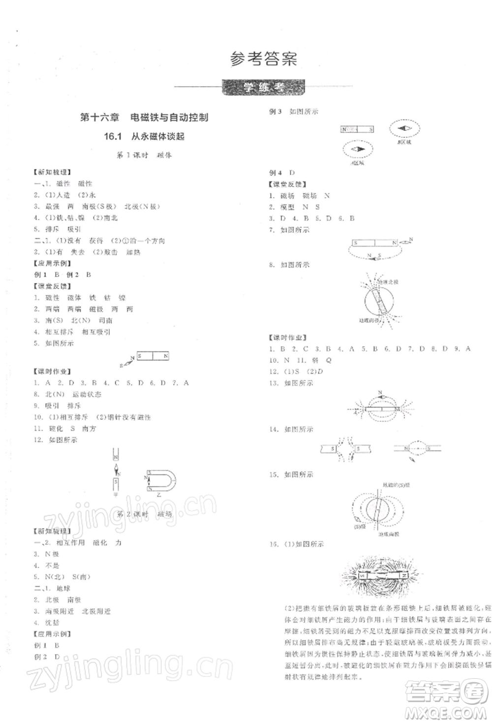 陽光出版社2022全品學(xué)練考九年級(jí)物理下冊滬粵版參考答案