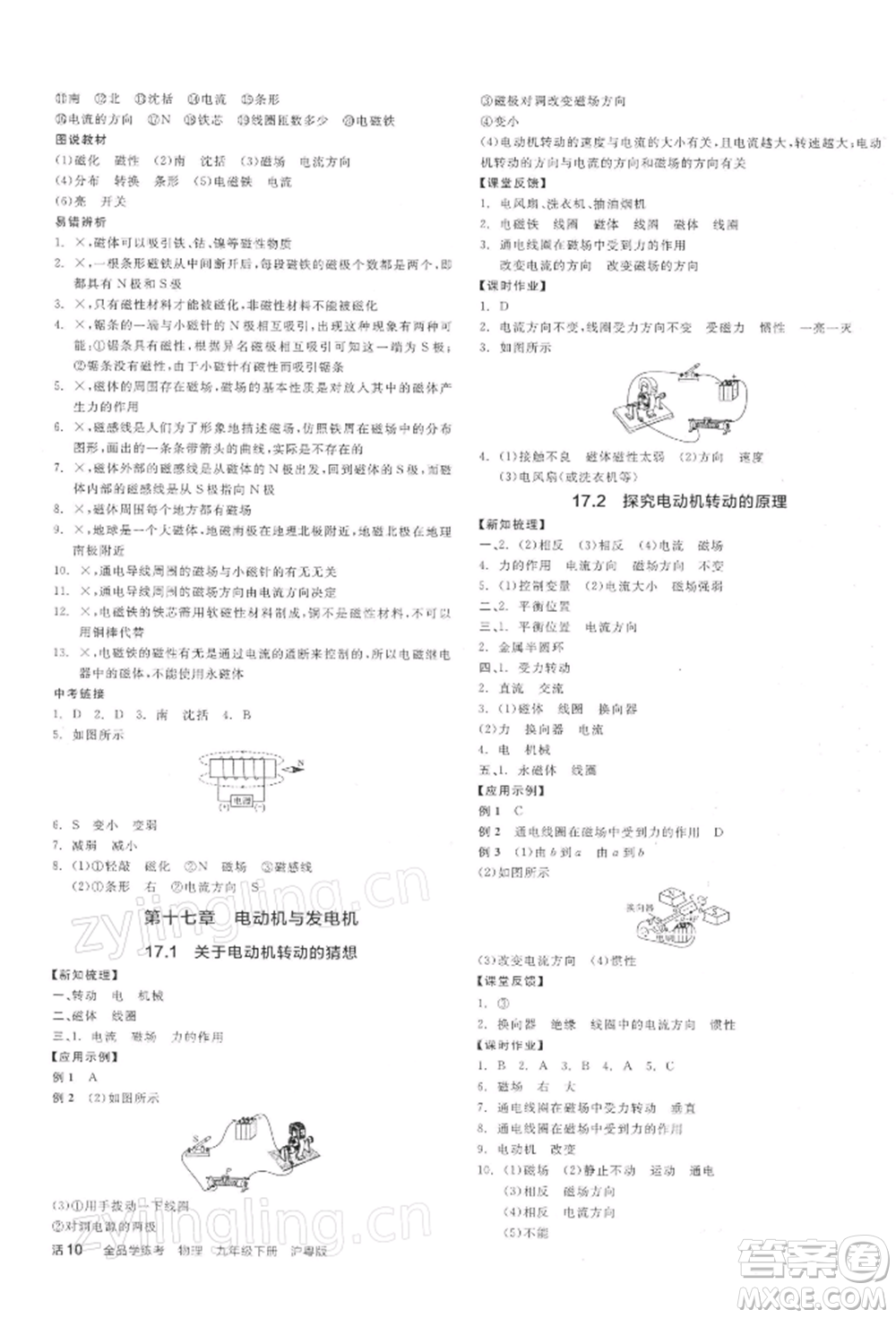陽光出版社2022全品學(xué)練考九年級(jí)物理下冊滬粵版參考答案