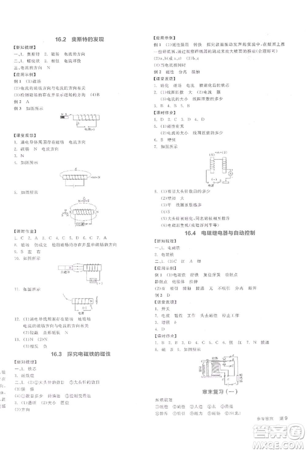 陽光出版社2022全品學(xué)練考九年級(jí)物理下冊滬粵版參考答案
