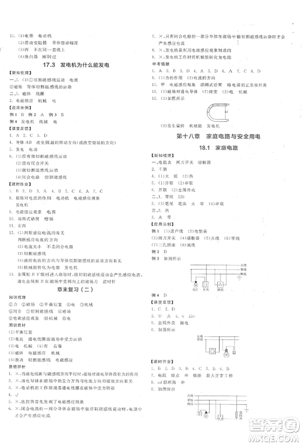 陽光出版社2022全品學(xué)練考九年級(jí)物理下冊滬粵版參考答案