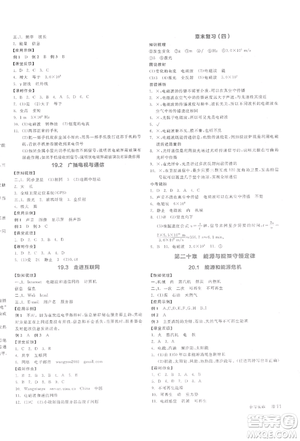 陽光出版社2022全品學(xué)練考九年級(jí)物理下冊滬粵版參考答案