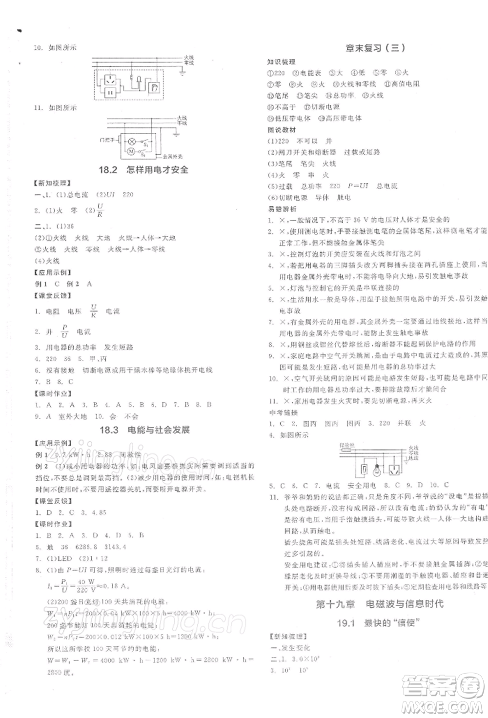 陽光出版社2022全品學(xué)練考九年級(jí)物理下冊滬粵版參考答案