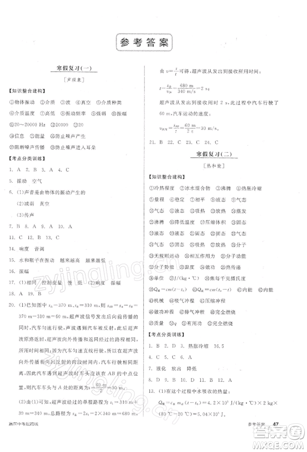 陽光出版社2022全品學(xué)練考九年級(jí)物理下冊滬粵版參考答案