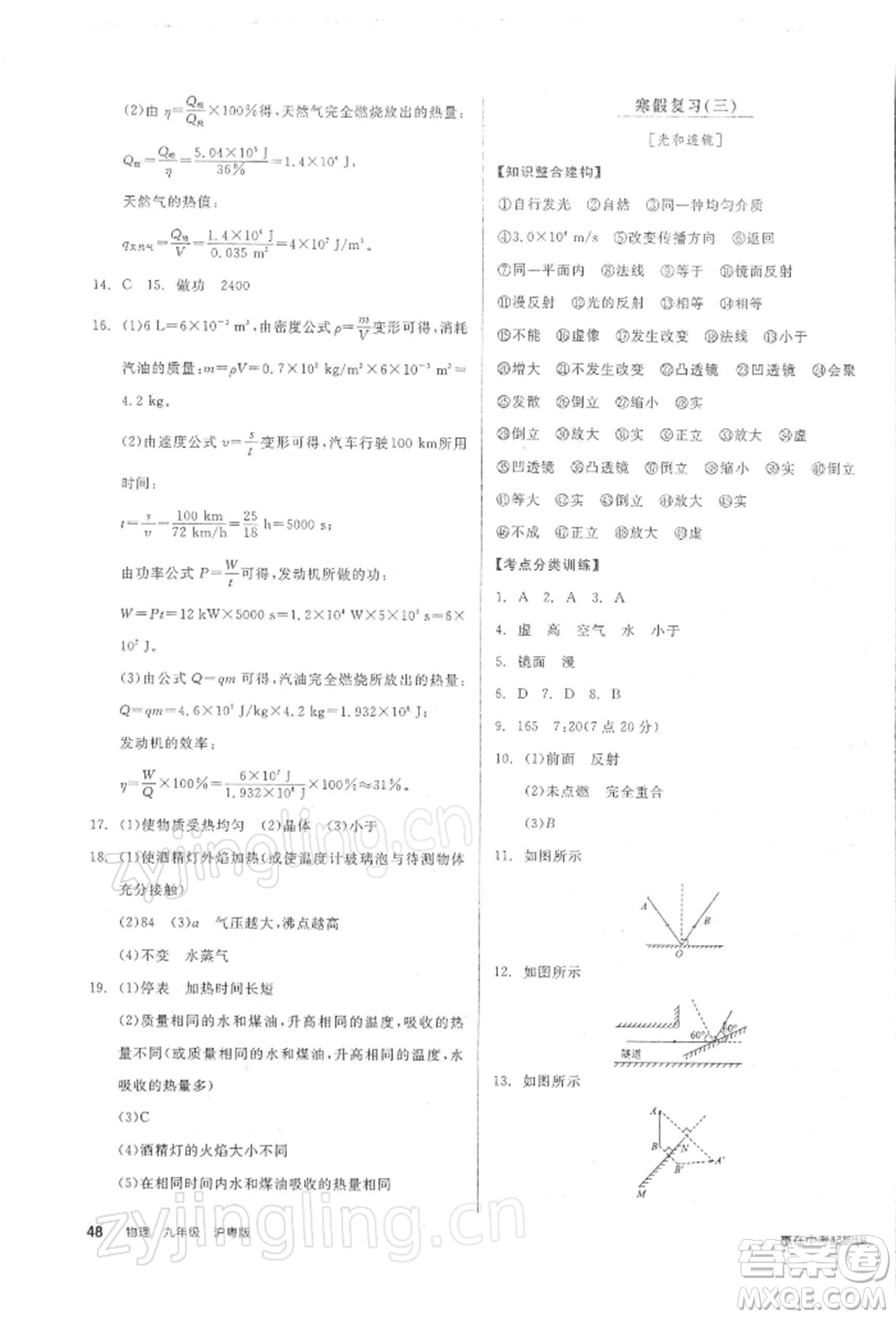 陽光出版社2022全品學(xué)練考九年級(jí)物理下冊滬粵版參考答案