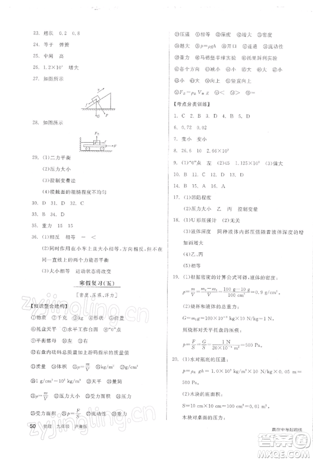 陽光出版社2022全品學(xué)練考九年級(jí)物理下冊滬粵版參考答案